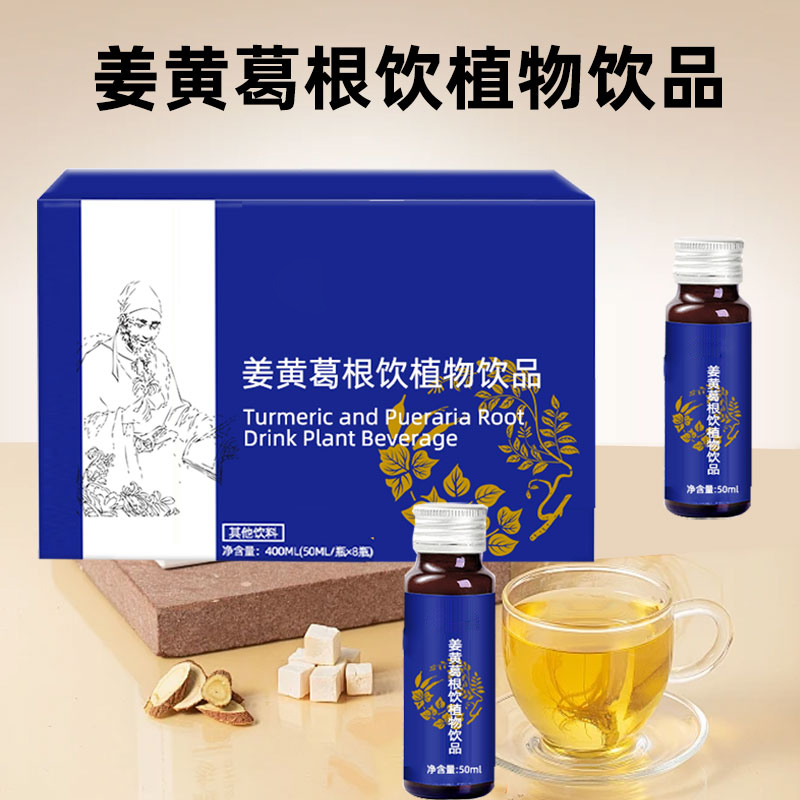 姜黄草本植物饮品.