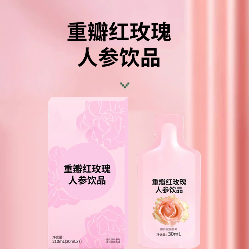 重瓣红玫瑰人参饮.
