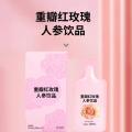 重瓣红玫瑰人参饮品oem 贴牌素源堂生产企业