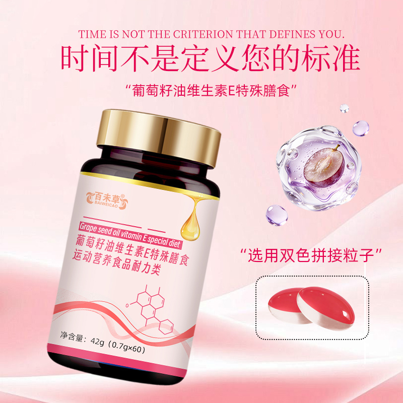葡萄籽油维生素e.