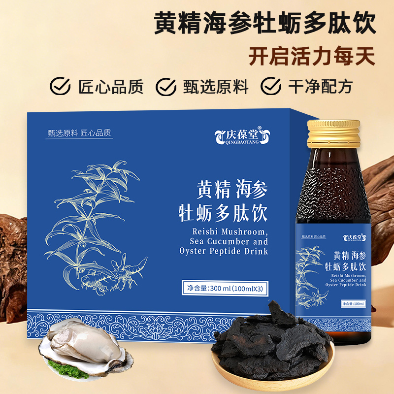 黄精海参牡蛎多肽.