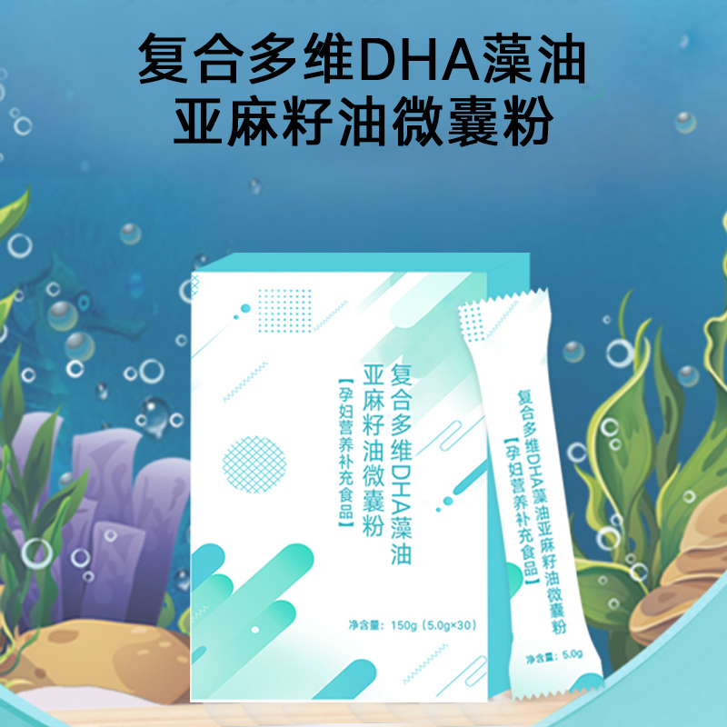 复合多维DHA藻.