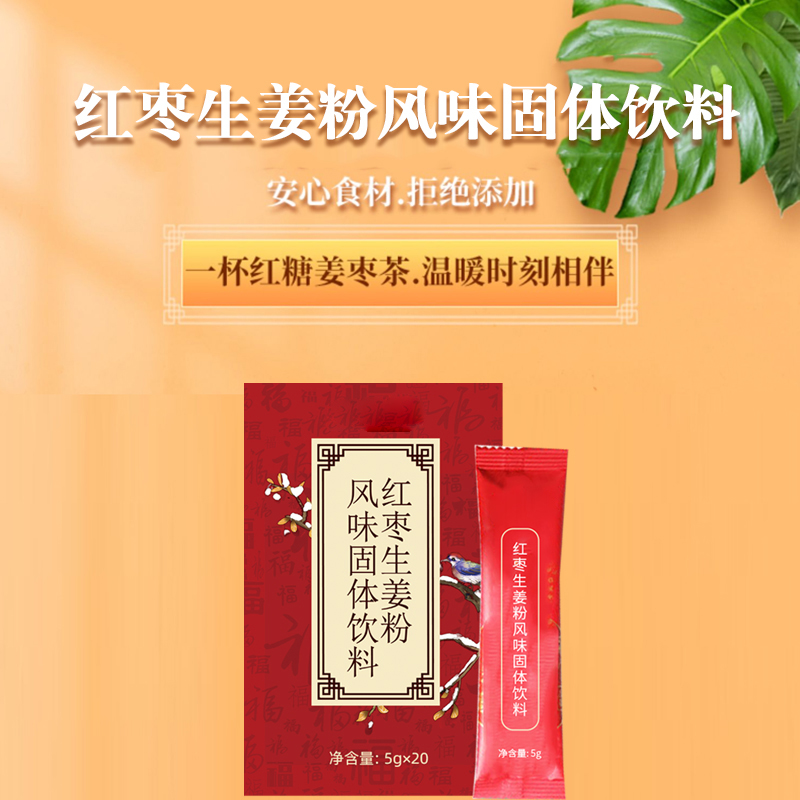 红枣生姜粉风味固.