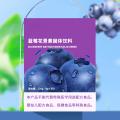 蓝莓花青素固体饮料加工 贴牌素源堂生产企业