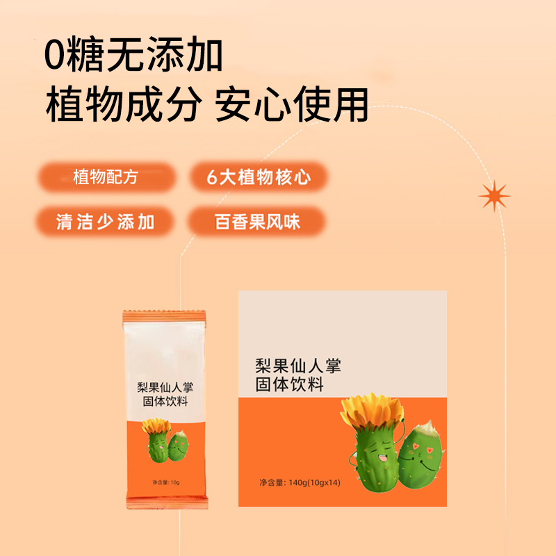 梨果仙人掌固体饮.