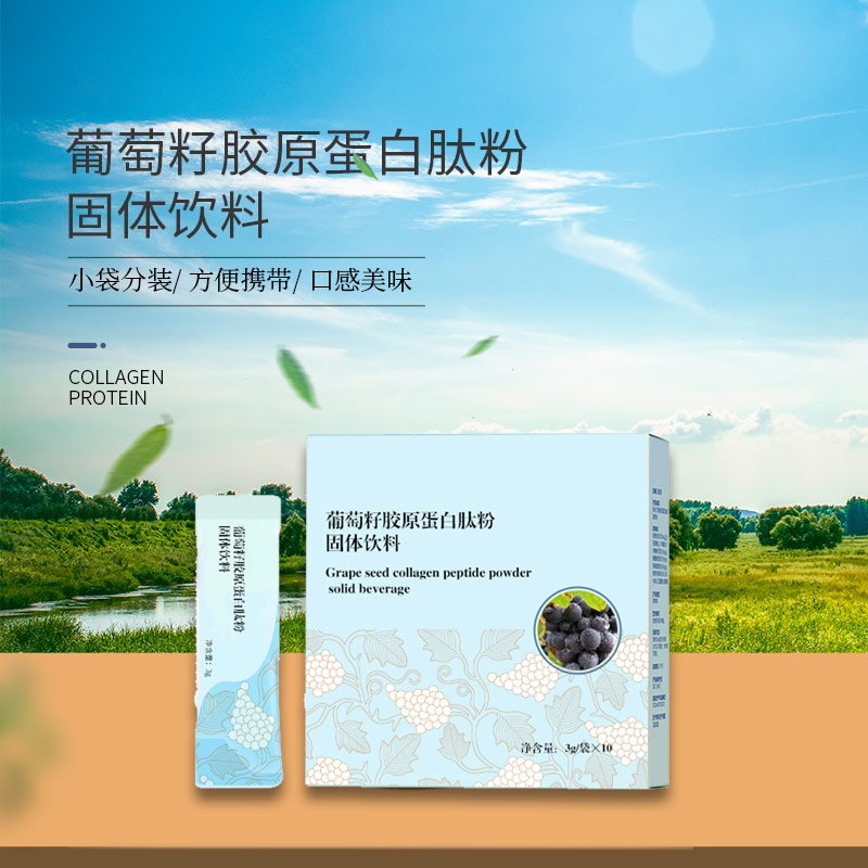 葡萄籽胶原蛋白肽.