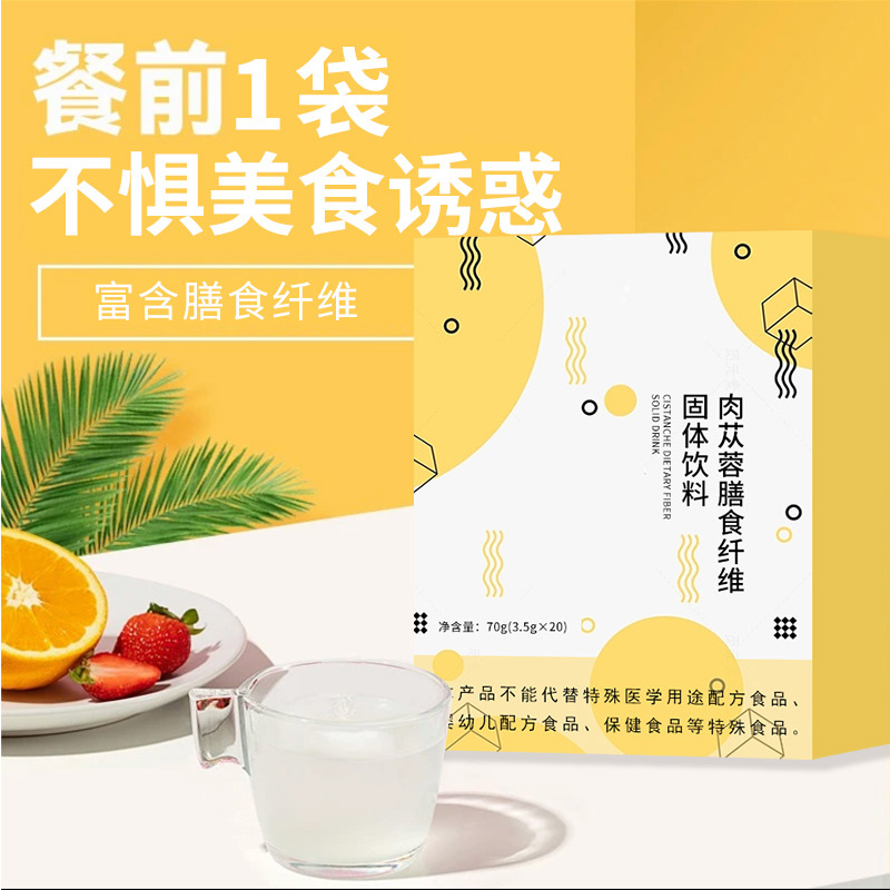 肉苁蓉膳食纤维固.