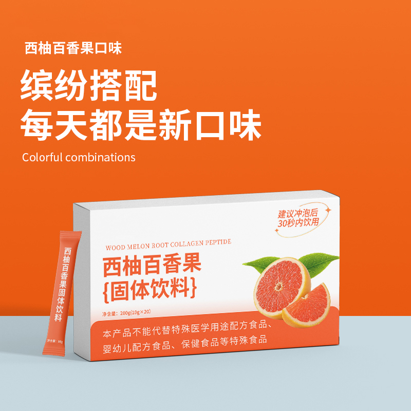 西柚百香果固体饮.