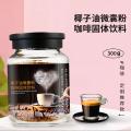 椰子油微囊粉咖啡固体饮料加工 oem 自制饮品贴牌