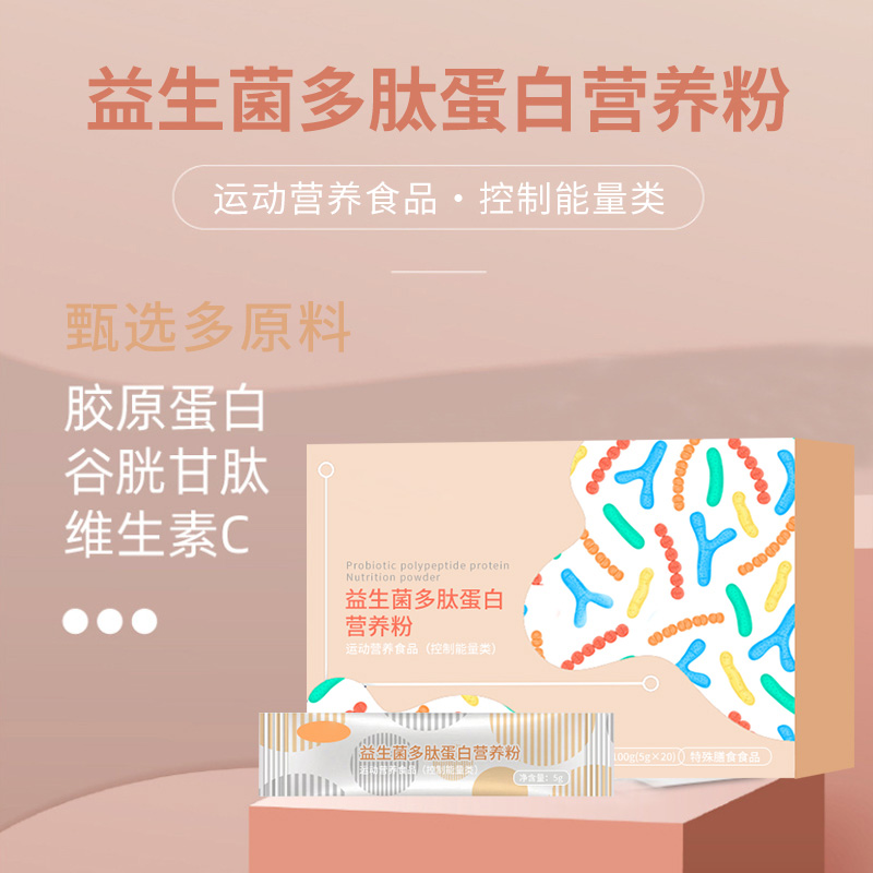 益生菌多肽蛋白营.