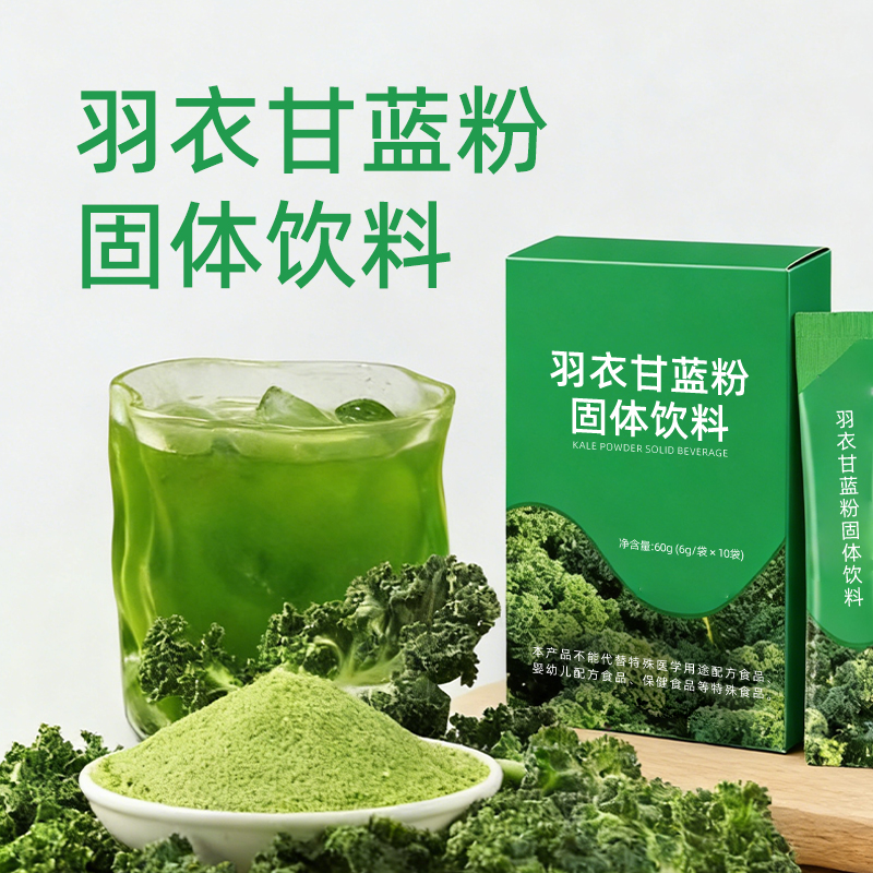 羽衣甘蓝粉膳食纤.