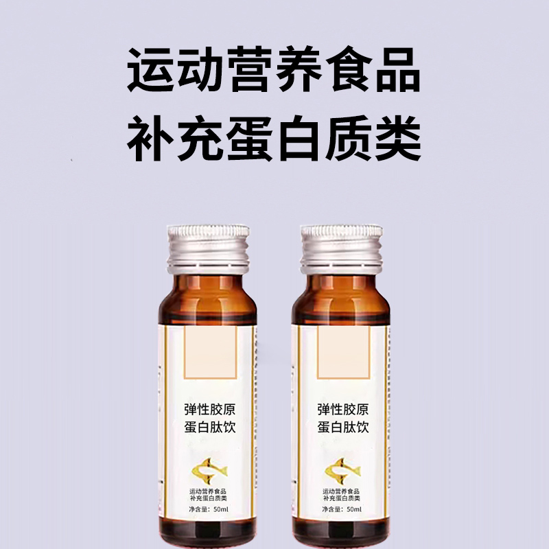 弹性胶原蛋白肽饮.