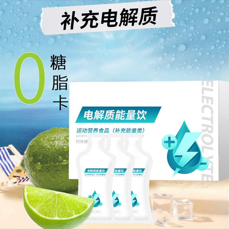 电解质能量饮素源.