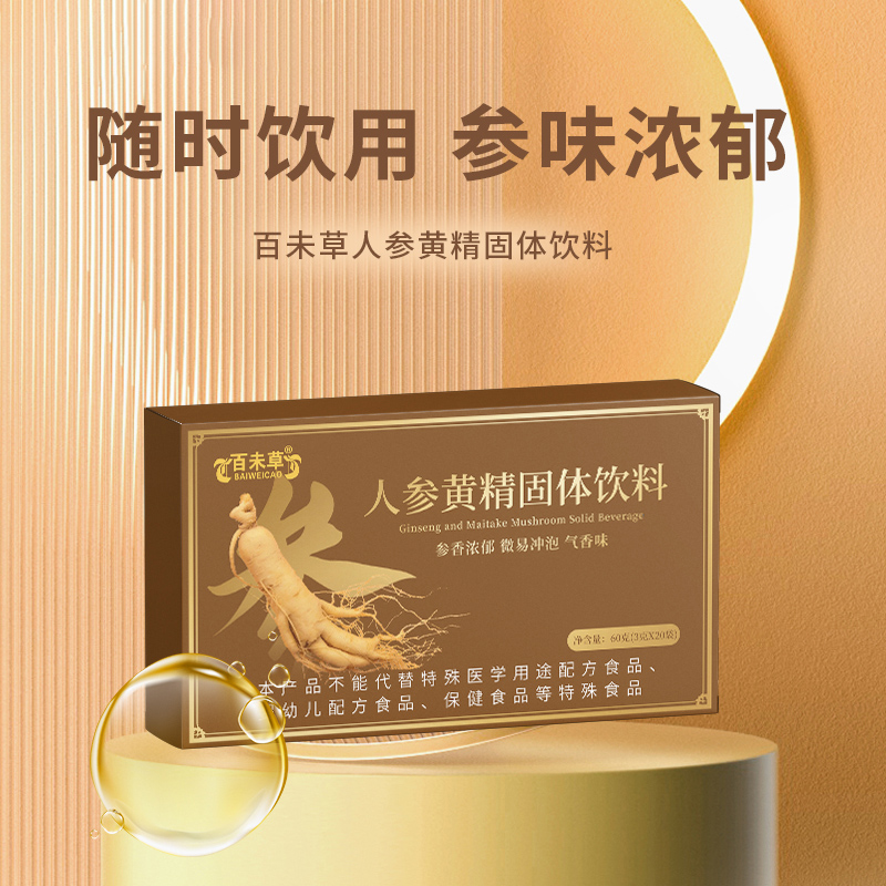 黄参固体饮料加工.