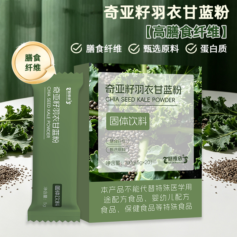 奇亚籽羽衣甘蓝粉.
