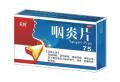 咽炎片