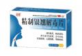 精制银翘解毒片