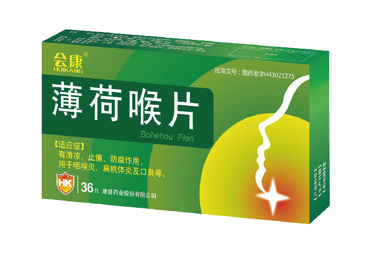 薄荷喉片
