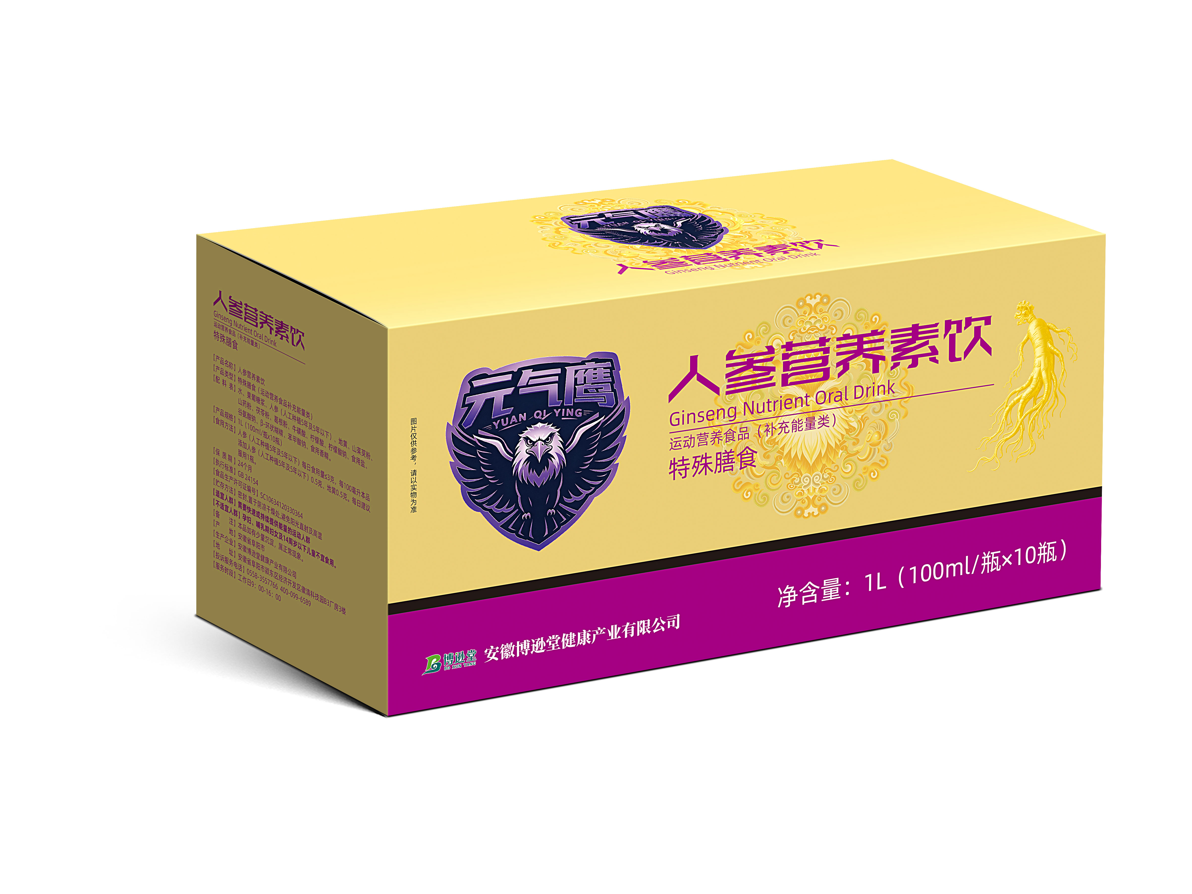人参营养素饮品
