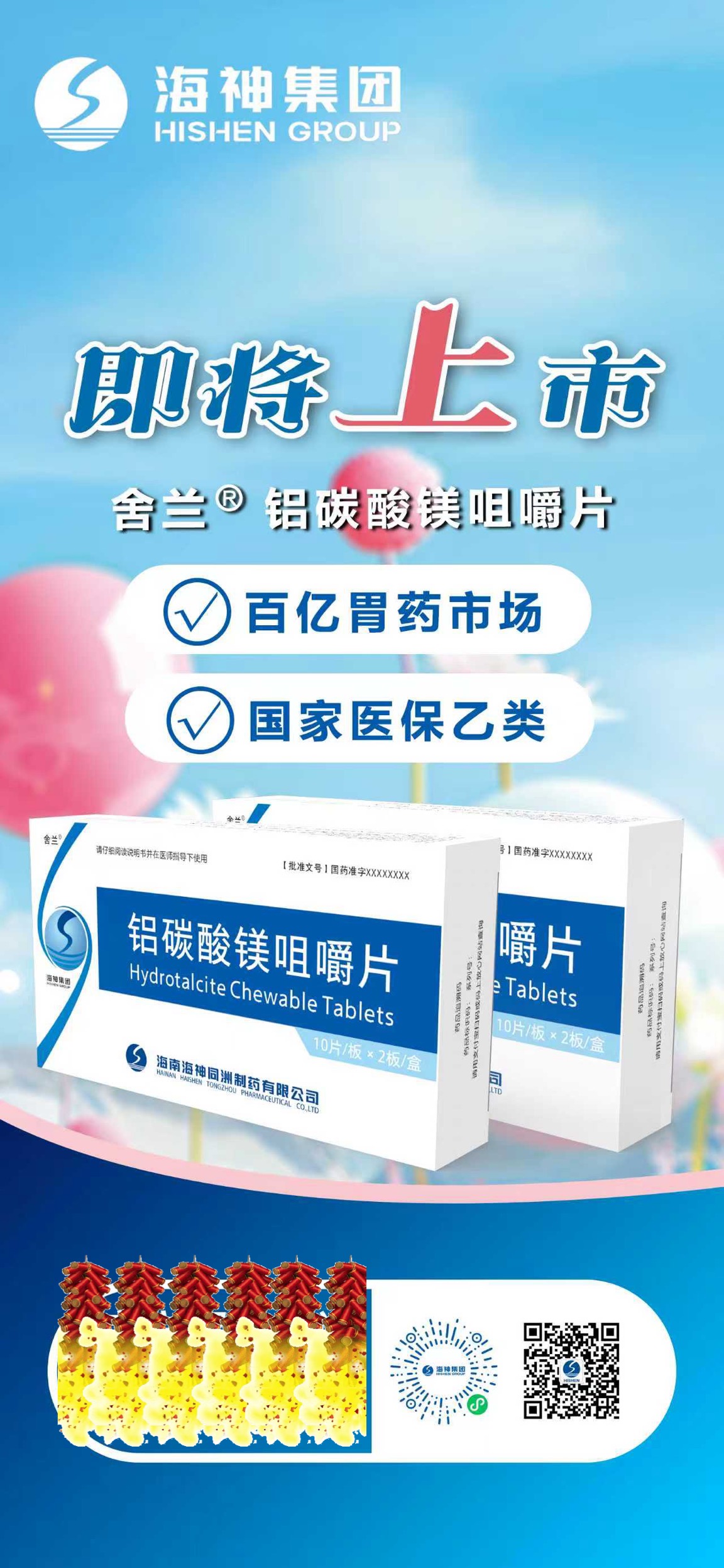 铝碳酸镁咀嚼片