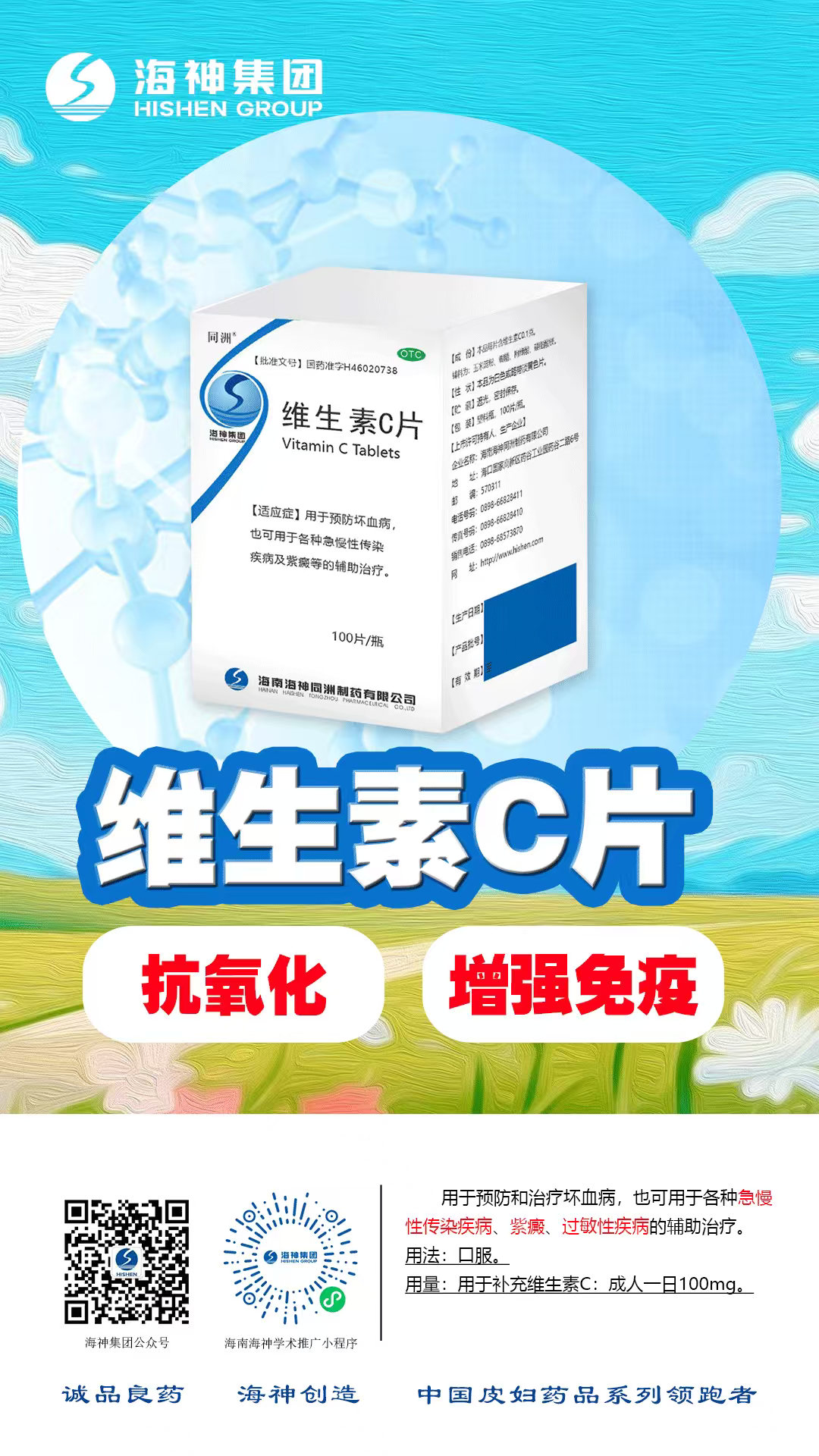 维生素C片