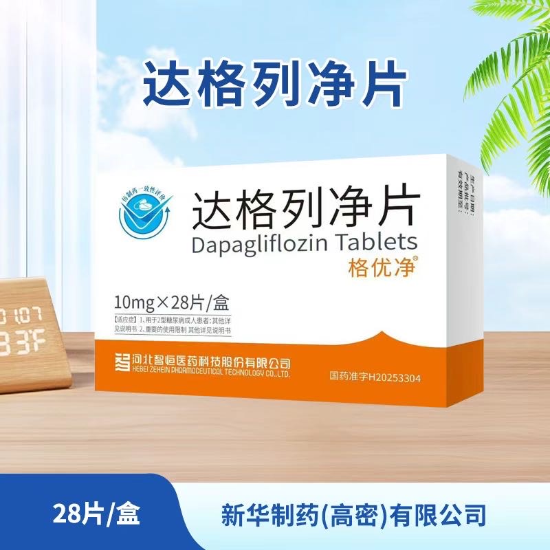 达格列净片