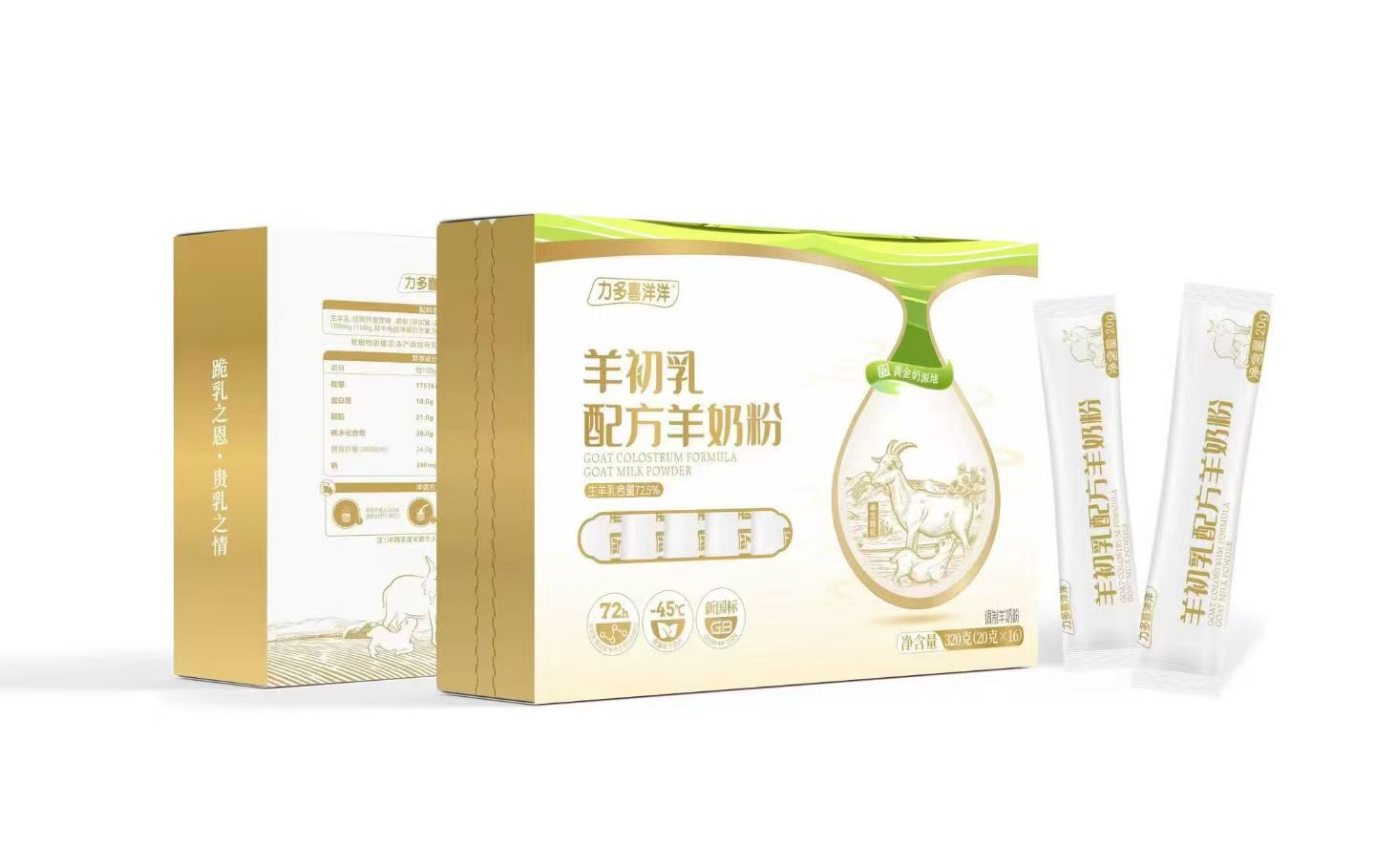 羊初乳配方羊奶粉