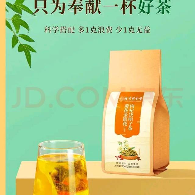 北京同仁堂菊花金.