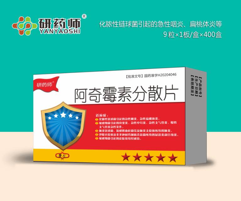 阿奇霉素分散片