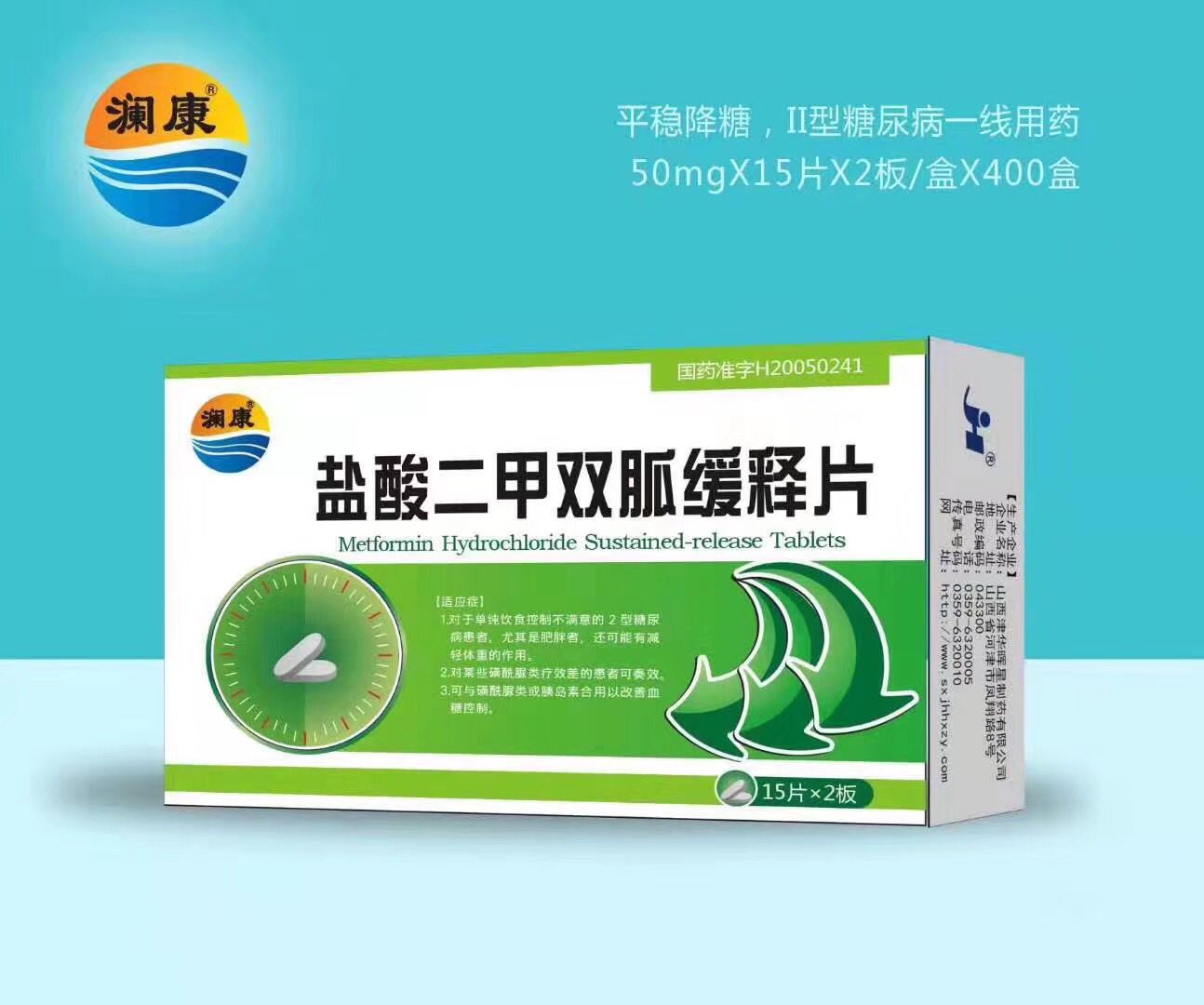 盐酸二甲双胍缓释片