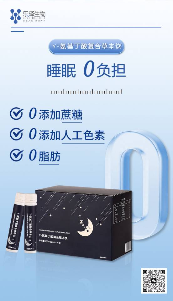 氨基丁酸复合睡眠.