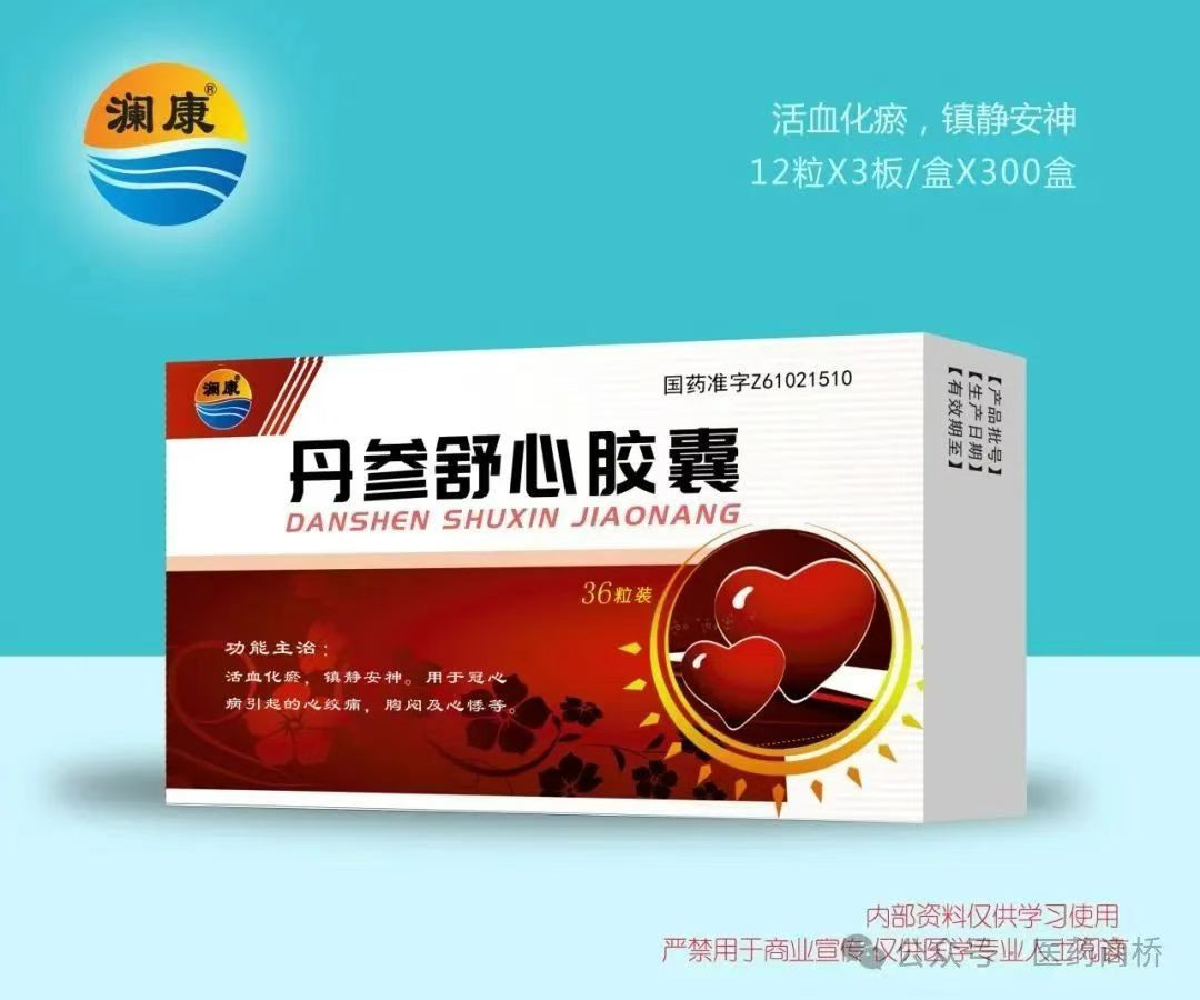 丹参舒心胶囊