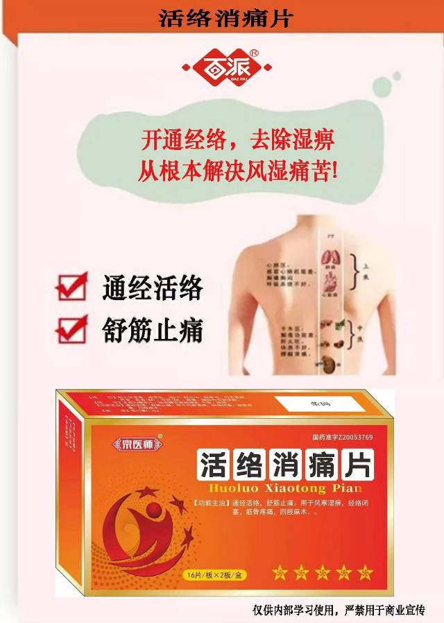 活络消痛片