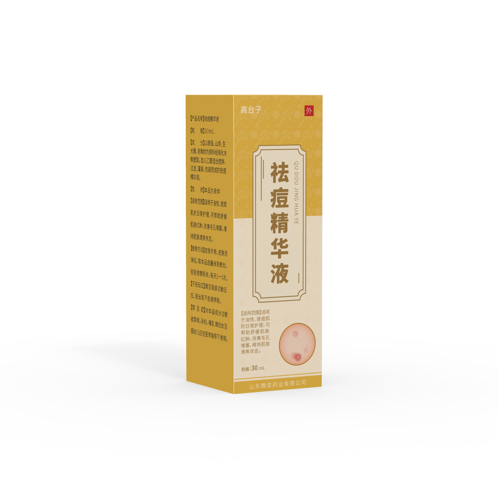 祛痘精华液