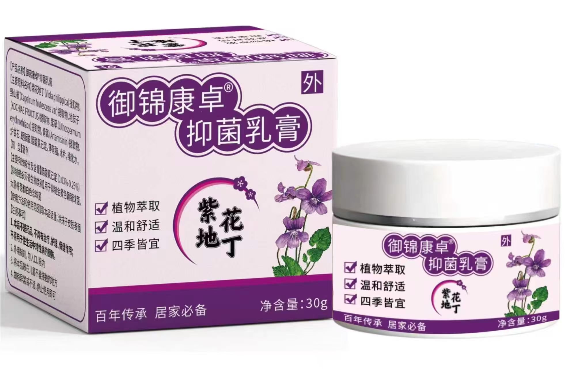 抑菌乳膏 紫花地.