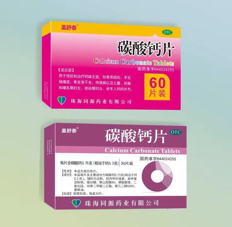 碳酸钙片