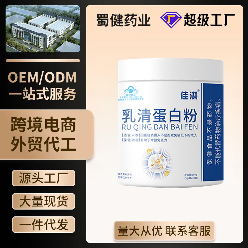 佳洪乳清蛋白粉