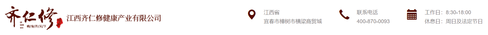 江西齐仁修健康产业有限公司