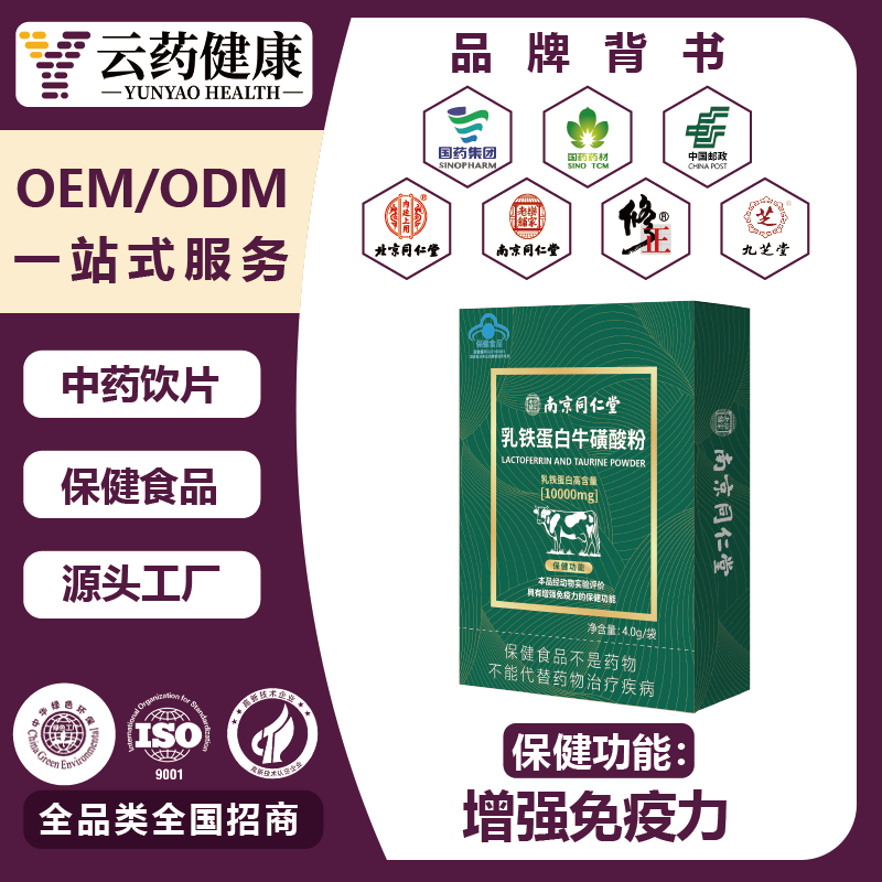 乳铁蛋白牛磺酸粉