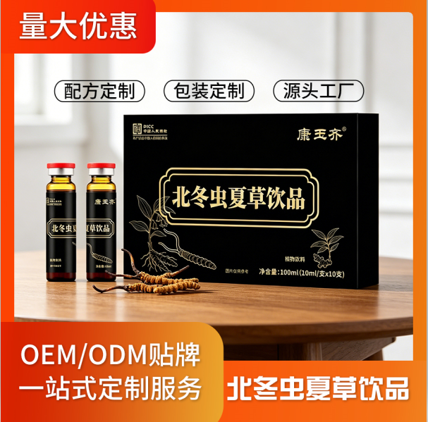 北冬虫夏草饮品