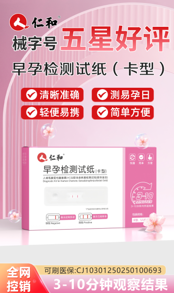 早孕检测试纸