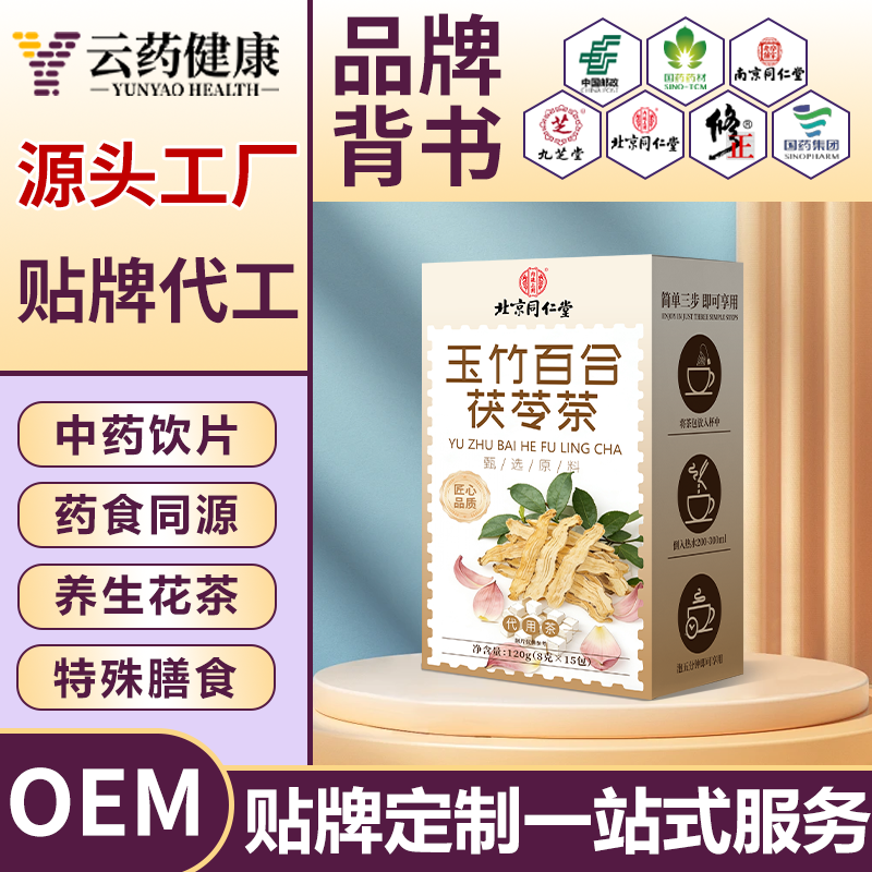 玉竹百合茯苓茶