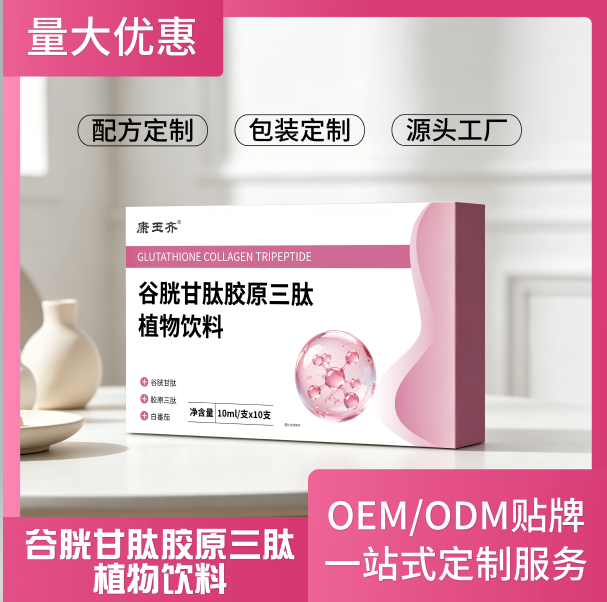 光谷甘肽胶原三肽.