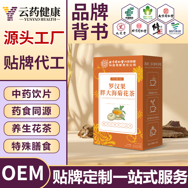 罗汉果胖大海菊花.