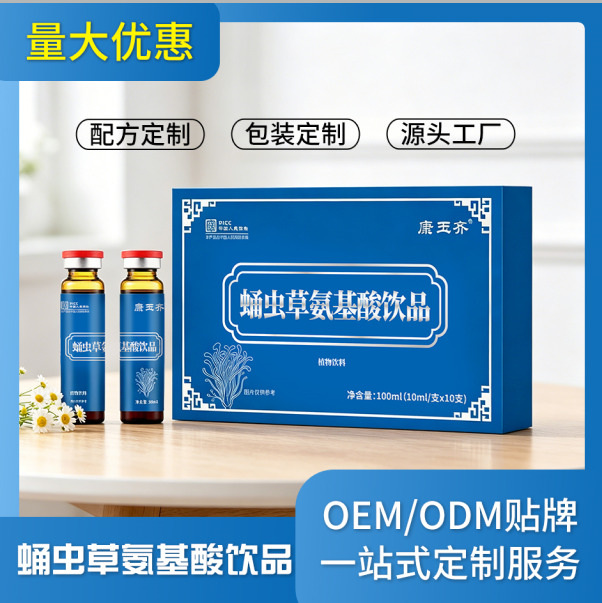 蛹虫草氨基酸饮品