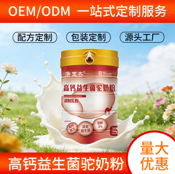 高钙益生菌骆驼粉