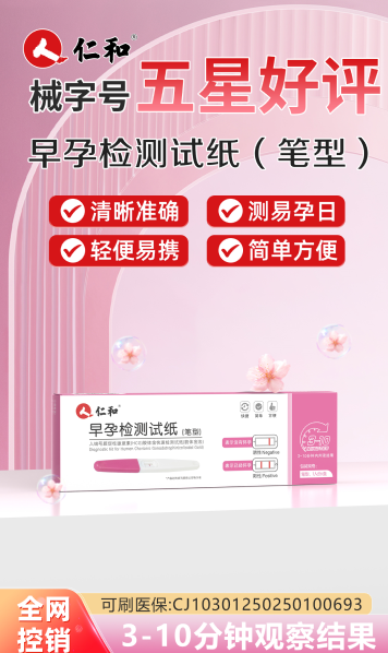 早孕检测试纸