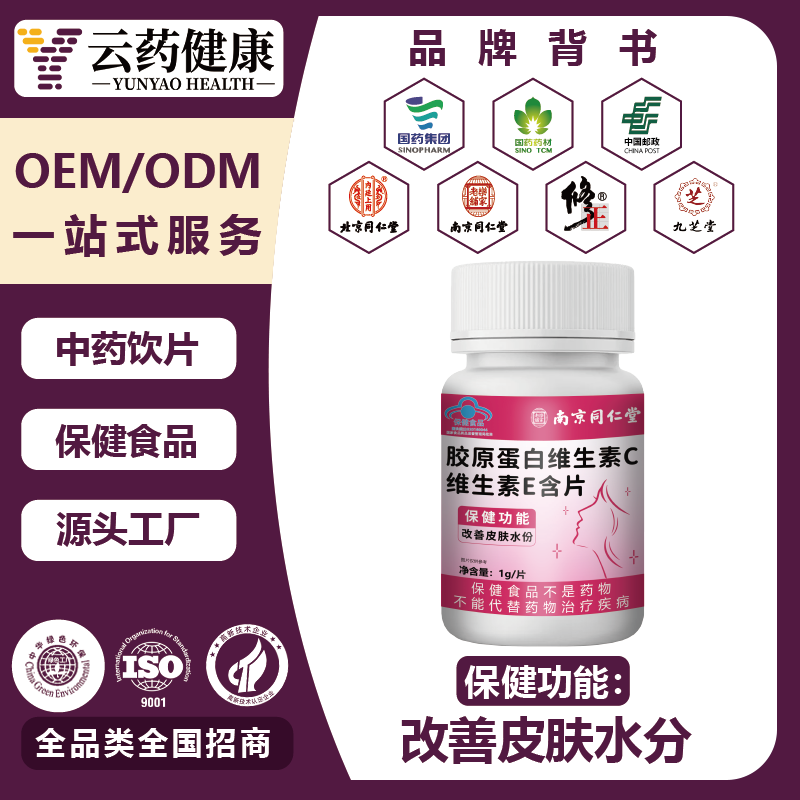 胶原蛋白维生素C.