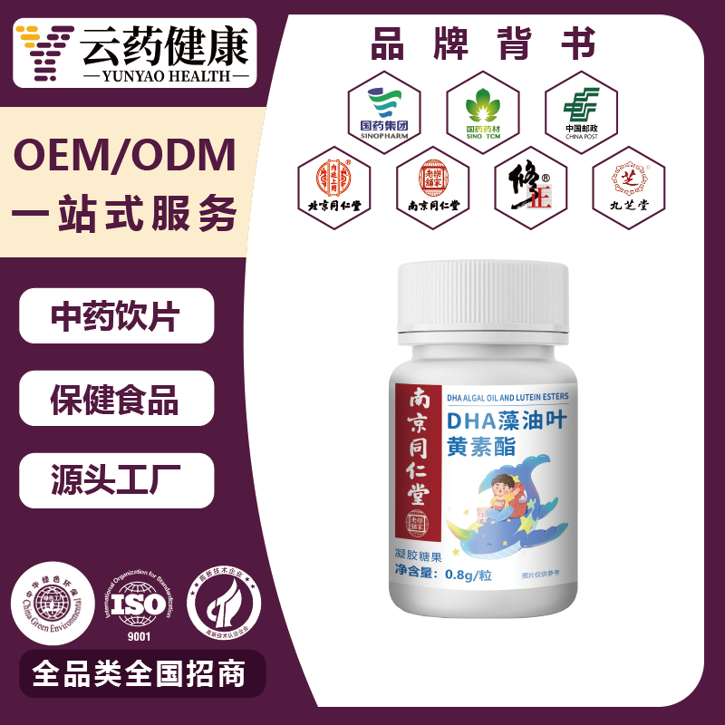 DHA藻油叶黄素酯