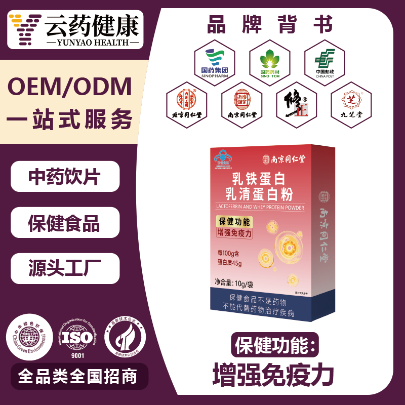 乳铁蛋白乳清蛋白.